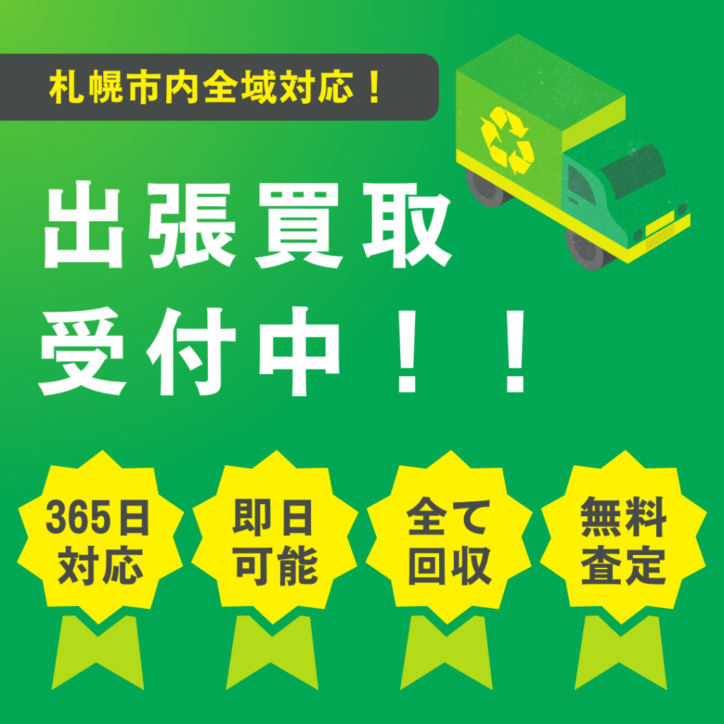 無料査定】札幌で金貨・コインの出張買取をお探しなら「リサイクルショップ 札幌買取ネット」 |  札幌で出張買取・不用品の買取・回収を依頼するなら「リサイクルショップ 札幌買取ネット」